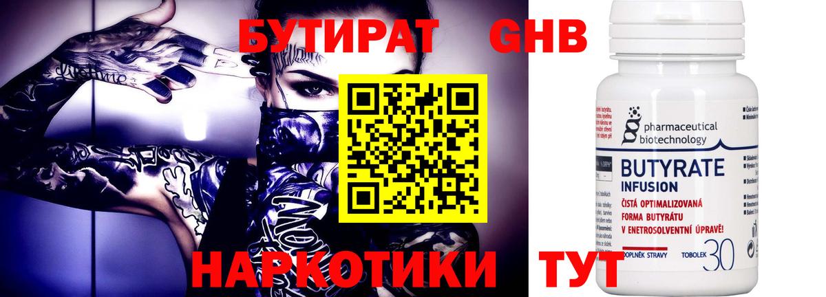 Переславль-Залесский  Бутират бутик  БУТИРАТ  Вход с VPN 