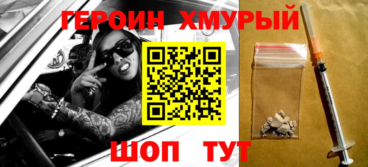 ГЕРОИН хмурый Переславль-Залесский